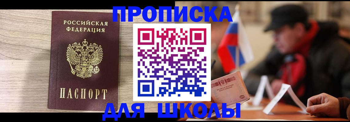 прописка гарантия в Похвистнево