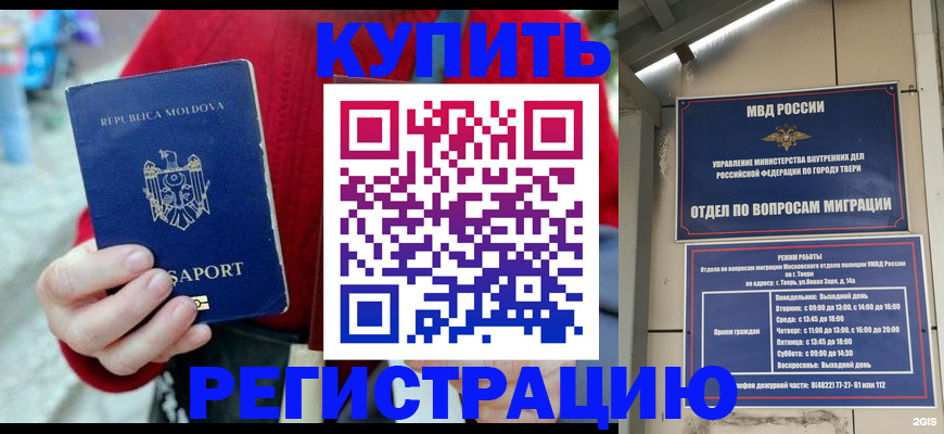 временная регистрация купить в Похвистнево