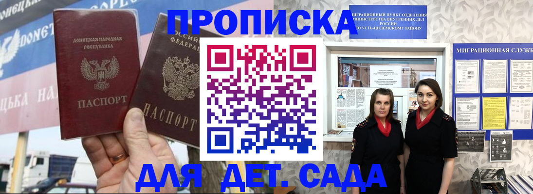 временная регистрация для школы в Похвистнево